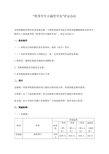 “优秀学生卓越奖学金”评定办法