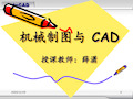 机械制图CAD ppt课件