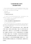 证据学期末复习指导案例题参考答案