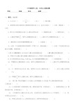 六年级数学上册：比的认识测试题