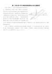 第33届全国中学生物理竞赛复赛试题(附答案)