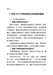 广东省公务员考试 2019 附件3：广东省2019年考试录用公务员报考指南