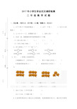 2017年二年级下册数学期末试题