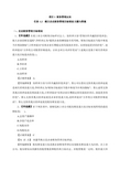 任务1.2  确立企业财务管理目标理论