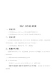 邮件服务器配置(doc 10页)(正式版)