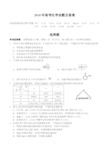 2018年高考化学试题及答案