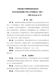 西南民族大学推荐优秀应届本科毕业生免试攻读硕士学位工作实施办法(修订)