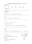 九年级数学阶段性检测试卷参考答案