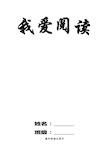 小学生阅读记录卡、记录表模板