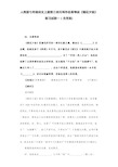 人教版七年级语文上册第三单元写作名著导读《朝花夕拾》复习试题一(含答案) (16)