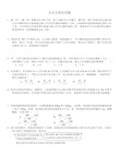 初二数学分式方程经典应用题(含答案)