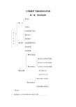 北师大版初一下册数学知识点总结