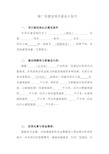 新厂房建设项目商业计划书学习资料