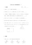 江苏中考数学模拟试卷一