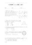 大学物理下期末试题及答案