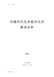 师德师风优秀教师先进事迹材料汇编