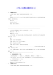 小升初语文模拟试题(三) 沪教版