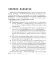 计算机网络原理  路由器的基本功能