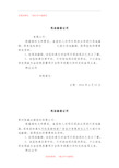 现场踏勘确认书(完整资料).doc