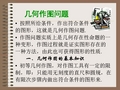 几何作图问题