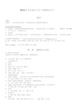 2015年北京林业大学《园林树木学》整理资料