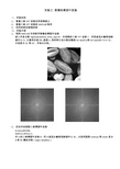 数字图像处理实验3  冈萨雷斯