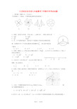 九年级数学下学期开学考试试题