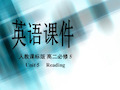 人教版高中英语必修五Unit5Firstaid-Reading[课件]