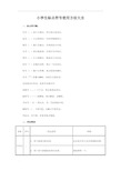 小学生标点符号使用方法大全