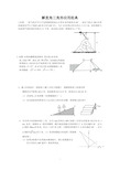 解直角三角形的应用经典题型