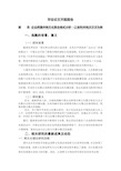 企业跨国并购文化整合模式分析【开题报告】