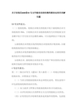 关于财税59号文特殊解读