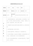 新老教师帮扶结对活动记录