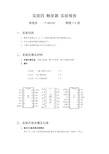 实验四 触发器 实验报告