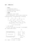 实验六计数器及其应用