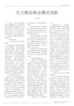 大力推动商业模式创新_乔为国