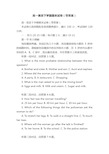 高一英语下学期期末试卷(带答案)