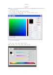 如何使用PS进行图像着色