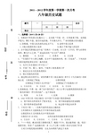 八年级历史第一次月考题及答案