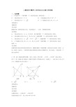 人教版初中数学三角形知识点总复习附答案