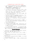 【强烈推荐】人教版四年级下册科学复习资料