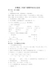 (完整版)沪教版二年级下册数学知识点总结