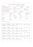 (最新)新版报关单填报样本(新格式)