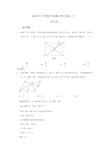 2020年中考数学试题分类汇编： 四边形(含答案解析)