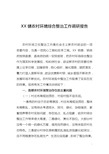 xx镇农村环境综合整治工作调研报告