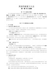 大学英语四级考试资料(很详细)教程文件