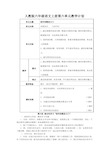 人教版小学六年级上册语文第6单元教学设计