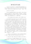 高中语文学习总结.doc