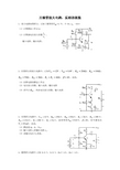 三极管放大电路题集