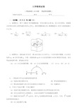 大学物理电磁学部分试卷及答案